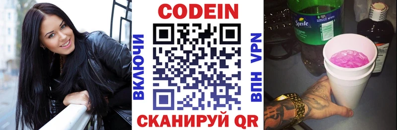 Кодеиновый сироп Lean напиток Lean (лин)  Купить где  Называевск 