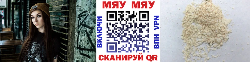 МЕФ mephedrone  Купить  Называевск 